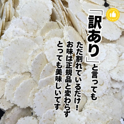 【訳あり】割れせん 豊半の折れせんべい お楽しみセット えびせんべい