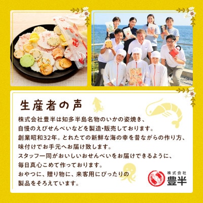 【家庭用】豊半のえびせんべい いろどりミックス 1kg (1袋250g×4袋)