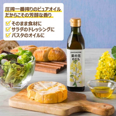 【オーガニック菜種100%】菜の花オイル　3本セット　南知多ブランド「ミーナの恵み」認定商品