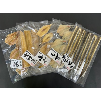 天日干し干物5種詰合わせ