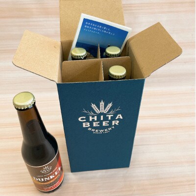 知多マリンビール (デュンケル) 8本 クラフトビール ラガー ダークビール