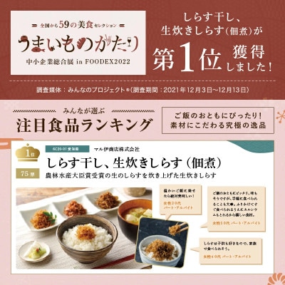 しらす 佃煮 500g 農林水産大臣賞 生炊き 箱入 冷凍 マル伊商店 ごはんのお供に!