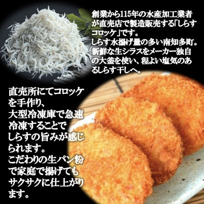 南知多産しらすがしっかり入った 冷凍 しらすコロッケ 15個(5個入り×3P) お弁当・おかずに便利