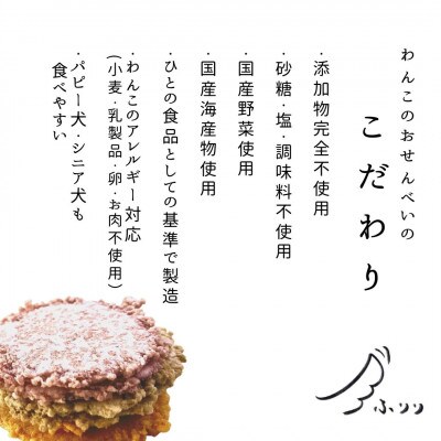 無塩天日干ししらすとこだわり野菜で作った わんこのおせんべいふりり 6袋セット(16g×6種類)