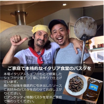 オステリアビアンケッティの海鮮 イカスミ パスタソース 280g(2人前) トマトベース 冷凍