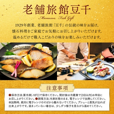 訳あり おまかせ 西京漬け 幽庵漬け 焼き魚 6切セット レンジ 簡単 調理済み 老舗旅館 懐石料理