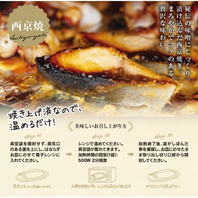 切落し西京漬け 焼き魚 7切 おまかせ セット レンジ 簡単調理 調理済み 老舗旅館 懐石料理