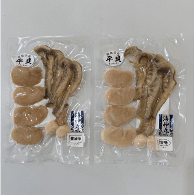 愛知県産平貝(タイラギ)干物　(塩味・醤油味　各1パック)セット