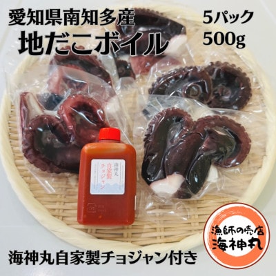 愛知県南知多産地だこボイル 5パック500g 海神丸自家製チョジャン付き