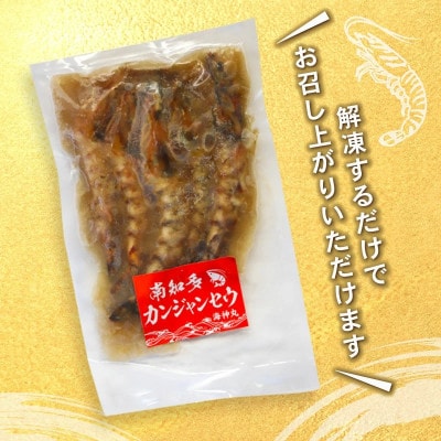 愛知県産 天然車海老 南知多カンジャンセウ 150g(4～5匹)×4袋