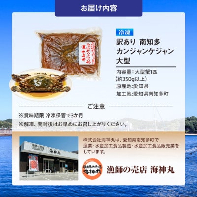 訳あり カンジャンケジャン 大型(約350g以上) オス1匹