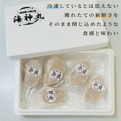 【3ヵ月毎定期便】平貝むき身3個　全4回