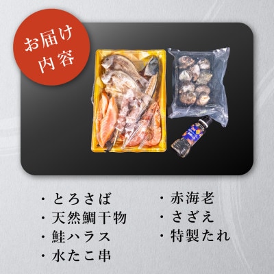 【販売実績年間100万枚】魚太郎名物 自家製 とろさば干物入り 海鮮バーベキュー 6種セット