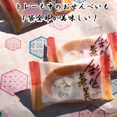 箱入り　お歳暮　えびせんべい　彩色兼美 24袋入 贈答用海老せんべいの詰合せ