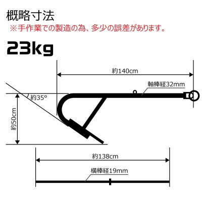 片爪錨(係留アンカー/常設アンカー) 23kg