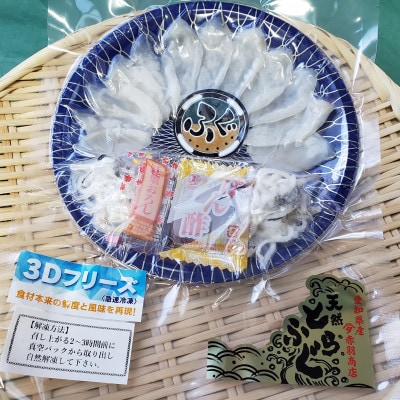 天然 とらふぐ刺し てっさ用(2～3人用)1パック 冷凍 皮刺し もみじポン酢付き