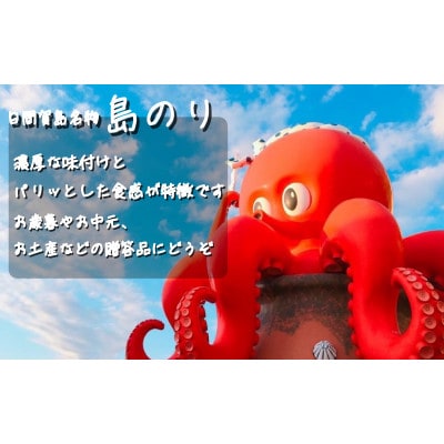 日間賀島 島のり 3本入り