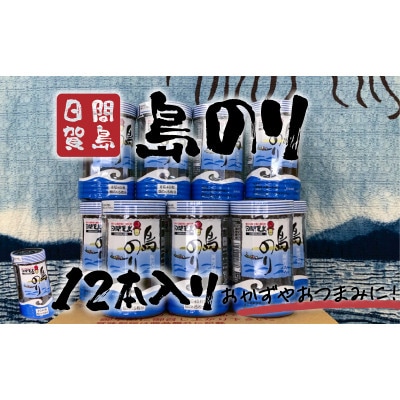 日間賀島 島のり 12本入り
