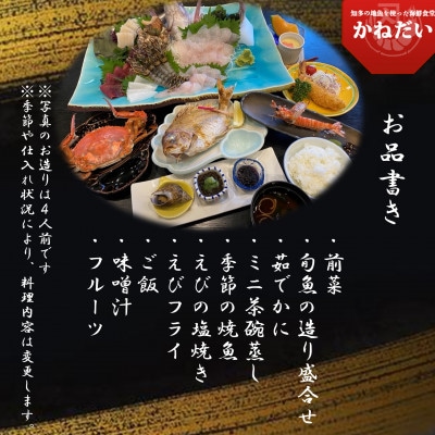 かねだい 人気の海鮮定食「ふるさと納税お勧め」コース お食事券【2名様】 刺身 エビフライ 海老焼き