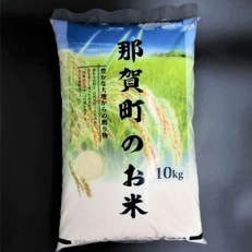 那賀町相生産のお米「あきさかり」白米10kg