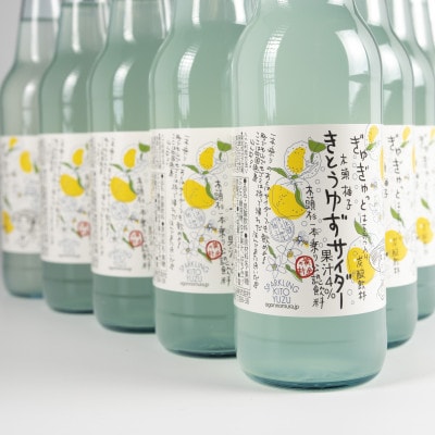 徳島県那賀町名産の木頭柚子使用 きとうゆずサイダー24本