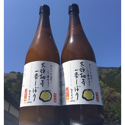 【栽培期間中農薬・化学肥料不使用】木頭ゆず生果汁720ml×2本セット【非加熱・要冷蔵】