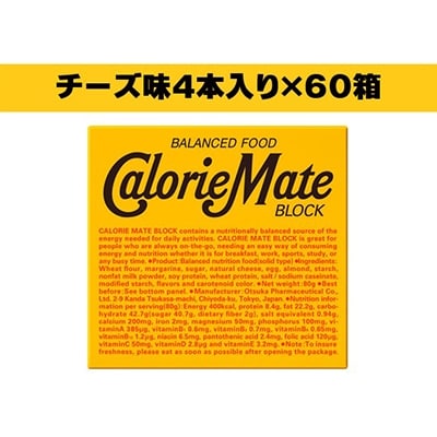 大塚製薬 カロリーメイトブロック チーズ味4本入り60箱 お礼品詳細 ふるさと納税なら さとふる 大塚製薬 カロリーメイトブロック チーズ味4本入り60箱 お礼品詳細 ふるさと納税なら さとふる