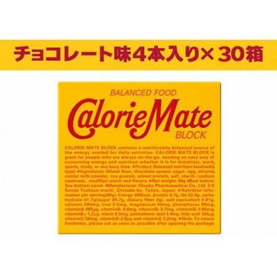カロリーメイト ブロック　チョコレート味　4本入り×30箱