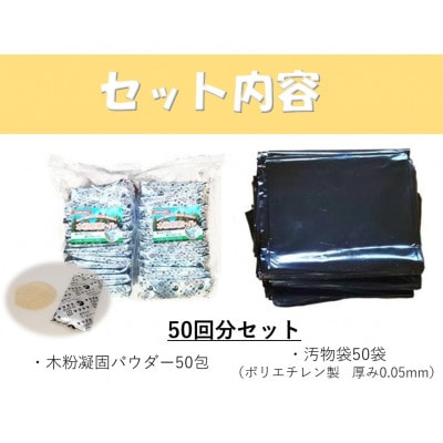 【徳島県産木頭杉活用】木粉簡易トイレ　50袋入り