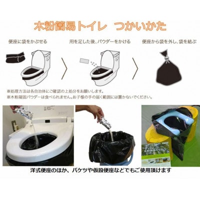 【徳島県産木頭杉活用】木粉簡易トイレ　50袋入り