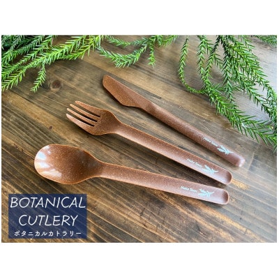 ボタニカルカトラリーセット【那賀町・杉】 -BOTANICAL Cutlery-