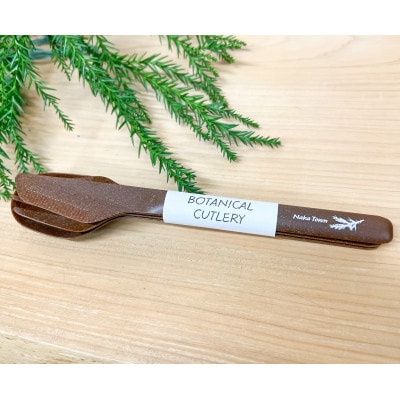 ボタニカルカトラリーセット【那賀町・杉】 -BOTANICAL Cutlery-