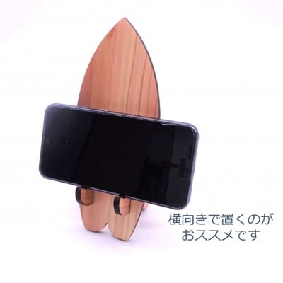 木頭杉のスマホスタンド(Surfboard 藍染)