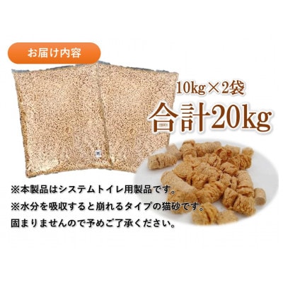 木頭杉・桧100%の安心安全な「猫砂」用木質ペレット　10kg×2袋