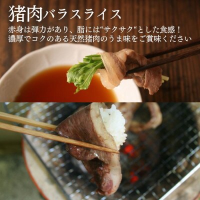 天然猪肉バラスライス&鹿挽肉セット