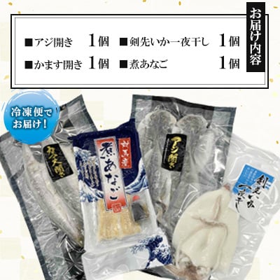 対馬 海の幸 干物セット