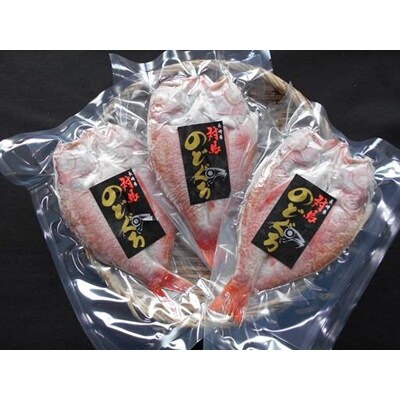 対馬　早田流のどぐろの開き3枚