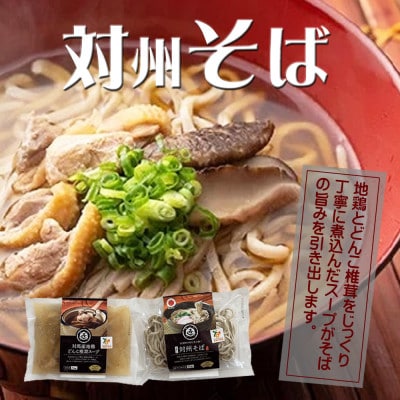 対馬のグルメ満喫セット(4品)