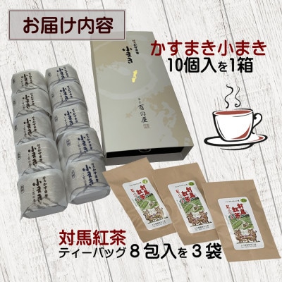 【毎月定期便】和菓子と対馬紅茶のティータイムセット全3回