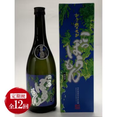【毎月定期便】純米焼酎 こっぽうもん 25度 720ml 2本セット全12回