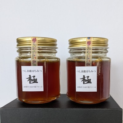 和蜂のおかげ「極」