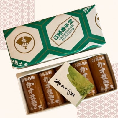 【対馬名物】かすまき(黒あん3本・白あん2本 5本入り×2箱) 計10本