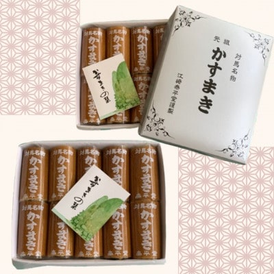 【対馬名物】かすまき(黒あん5本・白あん5本 10本入り×2箱) 計20本