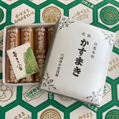 【対馬名物】かすまき(黒あん5本・白あん5本 10本入り×1箱) 10本