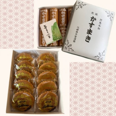 【対馬名物】お菓子セット かすまき(黒あん5本・白あん5本)  10本・マドレーヌ10個