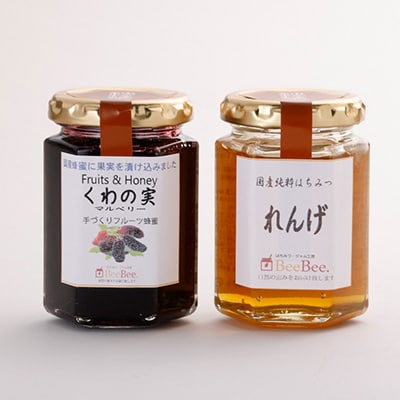 れんげ蜜・くわの実セット