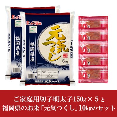 【やまや】うちのめんたいとお米(元気つくし)10㎏のセット