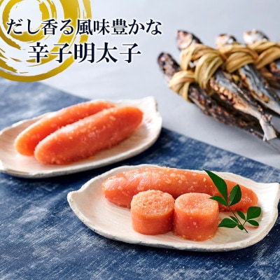 やまやのあごだし辛子明太子 五口福 240g(大野城市)