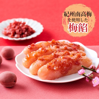 やまやのうめ明太子320g(大野城市)