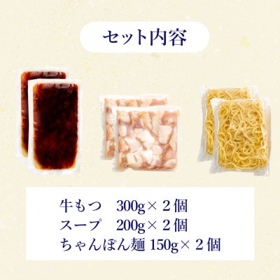 ぷるっぷる♪やまやの博多もつ鍋セット(あごだし醤油味)3-4人前×2個セット(大野城市)